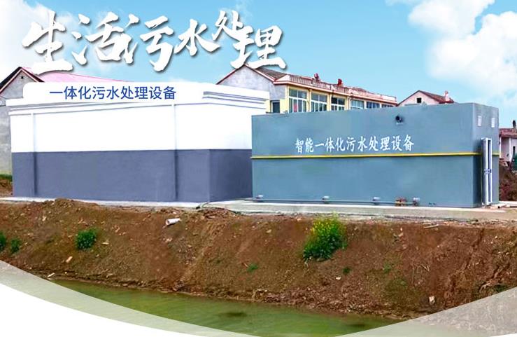 胶州一体化生活污水处理设备