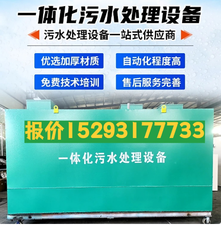 胶州一体化污水处理设备 污水处理设备生产厂家