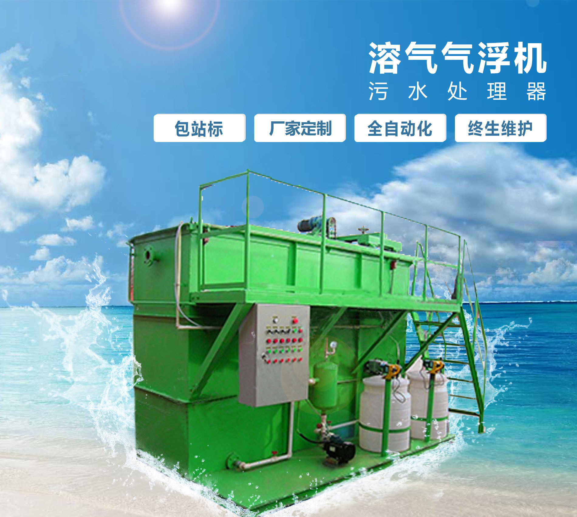 胶州溶气气浮机